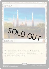 カラカス/Karakas (EMA)