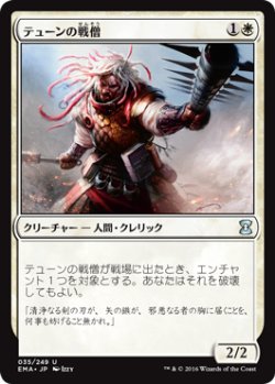 画像1: テューンの戦僧/War Priest of Thune (EMA)