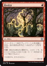 炎の突き/Flame Jab (EMA)