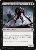 ファイレクシアのガルガンチュア/Phyrexian Gargantua (EMA)