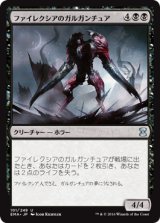 ファイレクシアのガルガンチュア/Phyrexian Gargantua (EMA)