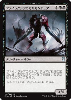 画像1: ファイレクシアのガルガンチュア/Phyrexian Gargantua (EMA)