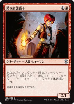 画像1: 若き紅蓮術士/Young Pyromancer (EMA)