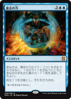 画像1: 意志の力/Force of Will (EMA)