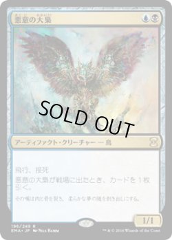 画像1: 悪意の大梟/Baleful Strix (EMA)