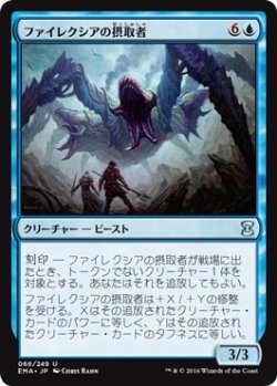 画像1: ファイレクシアの摂取者/Phyrexian Ingester (EMA)