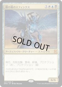 鋼の風のスフィンクス/Sphinx of the Steel Wind (EMA)