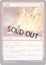 紅蓮破/Pyroblast (EMA)