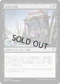 夜陰の本殿/Honden of Night's Reach (EMA)