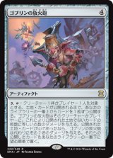 ゴブリンの放火砲/Goblin Charbelcher (EMA)
