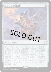 ゴブリンの放火砲/Goblin Charbelcher (EMA)