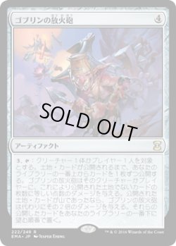 画像1: ゴブリンの放火砲/Goblin Charbelcher (EMA)