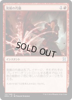 画像1: 発展の代価/Price of Progress (EMA)