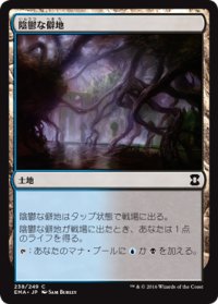 陰鬱な僻地/Dismal Backwater (EMA)