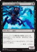 ファイレクシアの憤怒鬼/Phyrexian Rager (EMA)