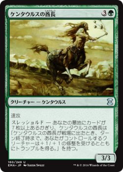 画像1: ケンタウルスの酋長/Centaur Chieftain (EMA)