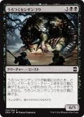 うろつくセンザンコウ/Prowling Pangolin (EMA)