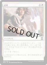 避難/Shelter (EMA)