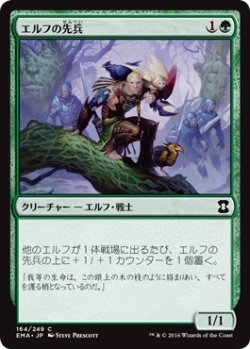 画像1: エルフの先兵/Elvish Vanguard (EMA)