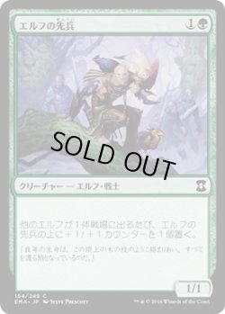 画像1: エルフの先兵/Elvish Vanguard (EMA)