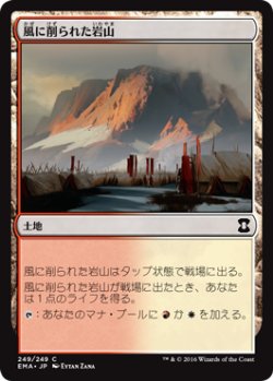 画像1: 風に削られた岩山/Wind-Scarred Crag (EMA)