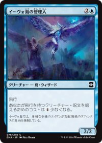 イーヴォ島の管理人/Warden of Evos Isle (EMA)