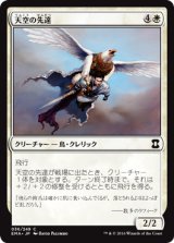 天空の先達/Welkin Guide (EMA)