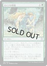 ガイアの祝福/Gaea's Blessing (EMA)