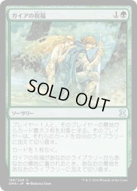 ガイアの祝福/Gaea's Blessing (EMA)
