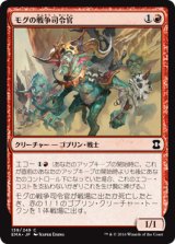 モグの戦争司令官/Mogg War Marshal (EMA)
