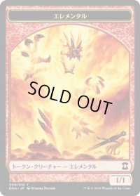 エレメンタル トークン/Elemental Token　【Ver.1】 (EMA)