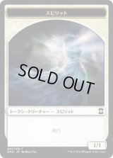 スピリット トークン/Spirit Token　【Ver.2】 (EMA)