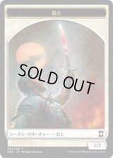 兵士 トークン/Soldier Token (EMA)