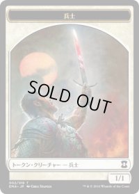 兵士 トークン/Soldier Token (EMA)