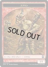 ゴブリン トークン/Goblin Token (EMA)