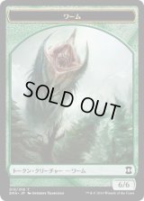 ワーム トークン/Wurm Token (EMA)