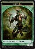 エルフ・戦士 トークン/Elf・Warrior Token (EMA)