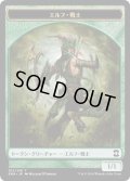 エルフ・戦士 トークン/Elf・Warrior Token (EMA)