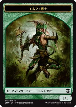 画像1: エルフ・戦士 トークン/Elf・Warrior Token (EMA)