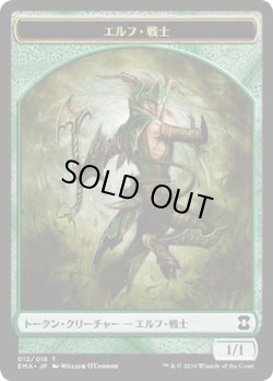 画像1: エルフ・戦士 トークン/Elf・Warrior Token (EMA)