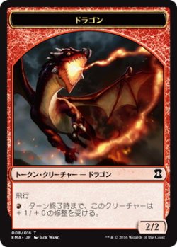 画像1: ドラゴン トークン/Dragon Token (EMA)