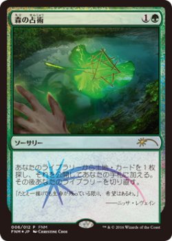 画像1: 森の占術/Sylvan Scrying (FNM)