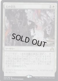 石の宣告/Declaration in Stone (Prerelease Card)