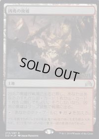 凶兆の廃墟/Foreboding Ruins (Prerelease Card)