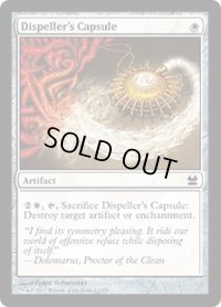 祓い士の薬包/Dispeller's Capsule (MMA)