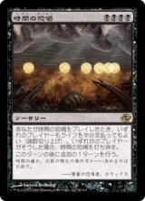 時間の恐喝/Temporal Extortion (PLC)