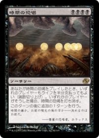 時間の恐喝/Temporal Extortion (PLC)