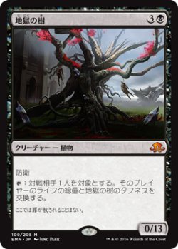 画像1: 地獄の樹/Tree of Perdition (EMN)