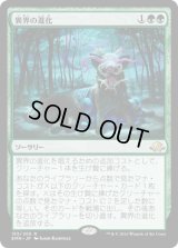 異界の進化/Eldritch Evolution (EMN)