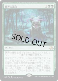異界の進化/Eldritch Evolution (EMN)